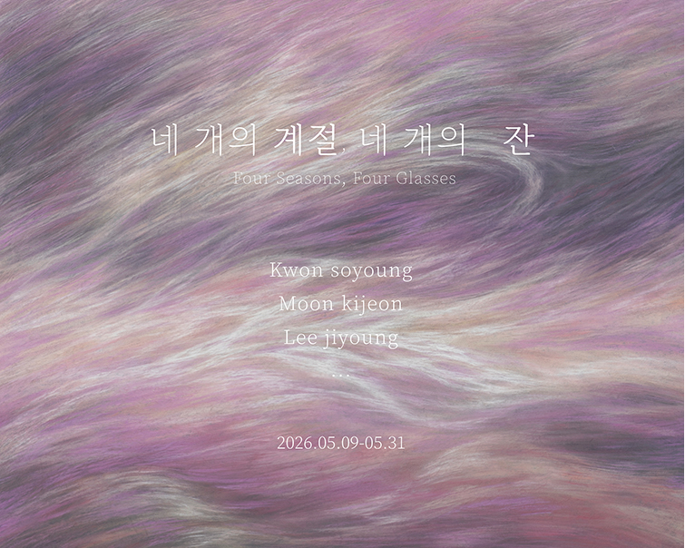 네 개의 계절 네 개의   잔