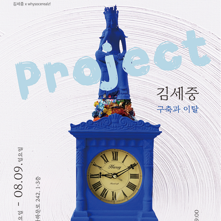 프로젝트 김세중